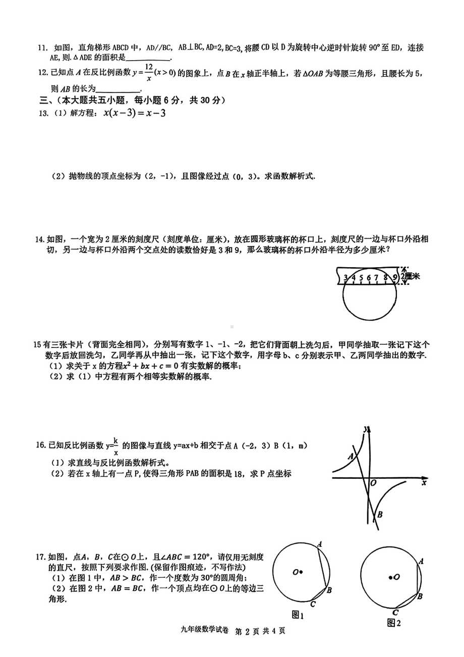 2024-2025学年江西南昌市全市联考九上数学期末考试试卷（含答案）.pdf_第2页