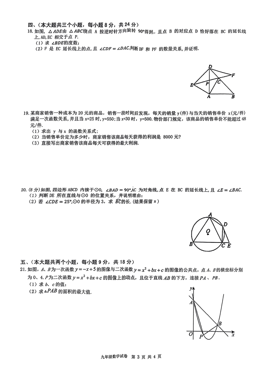 2024-2025学年江西南昌市全市联考九上数学期末考试试卷（含答案）.pdf_第3页