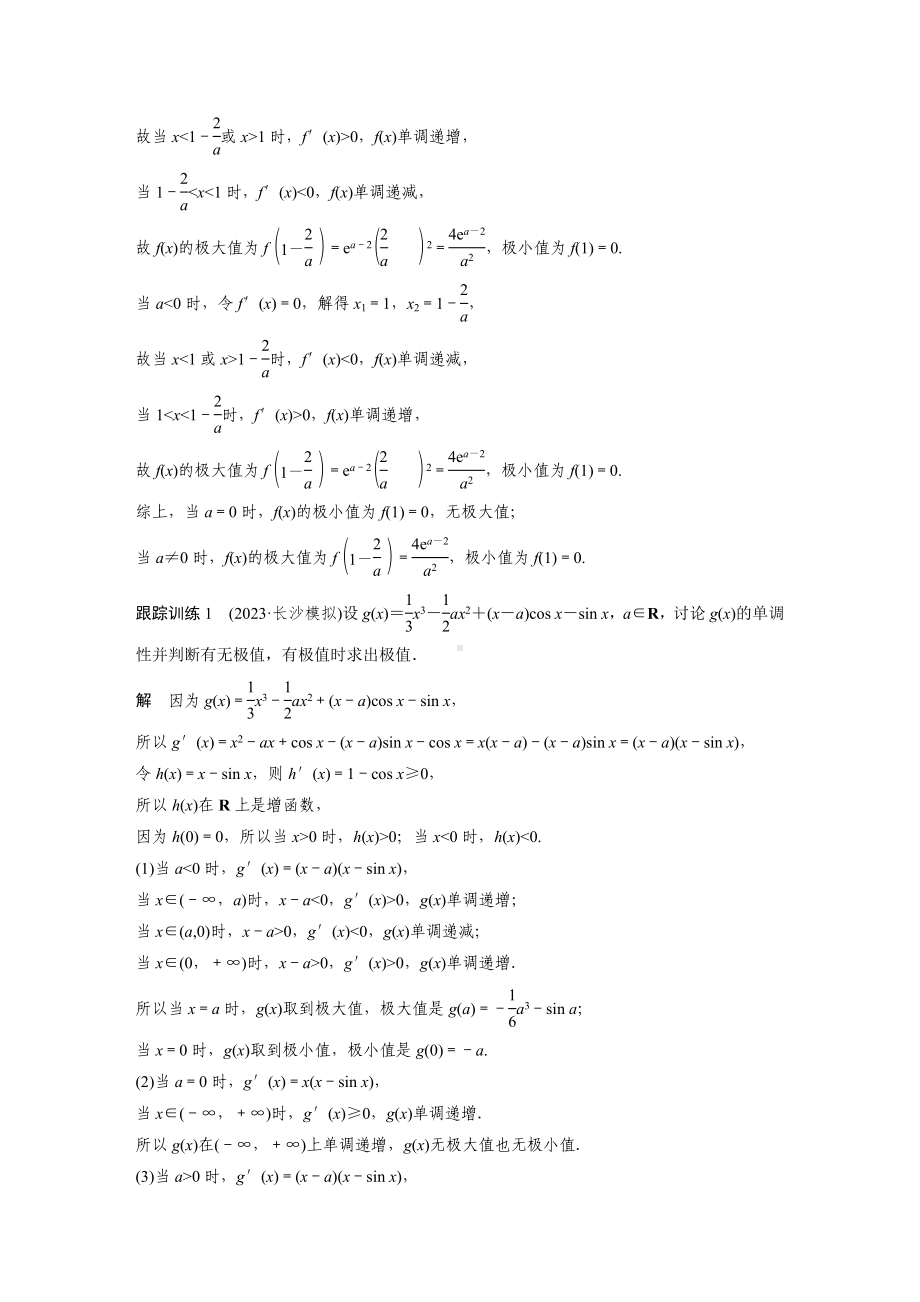 2025高考数学二轮复习-专题一-微专题5-函数的极值、最值-专项训练（含答案）.docx_第2页