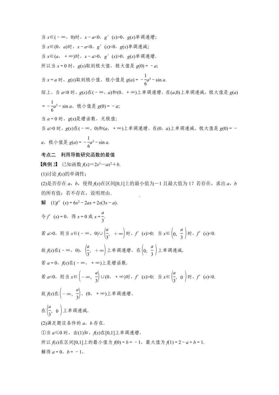 2025高考数学二轮复习-专题一-微专题5-函数的极值、最值-专项训练（含答案）.docx_第3页