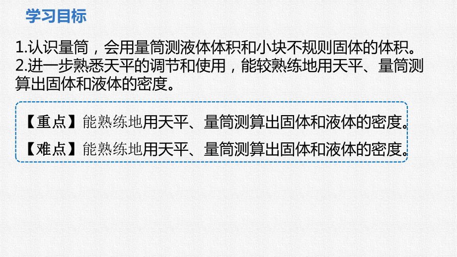 6.3 密度的测量与应用（课件）2024-2025学年北师大版物理八年级下册1.pptx_第2页