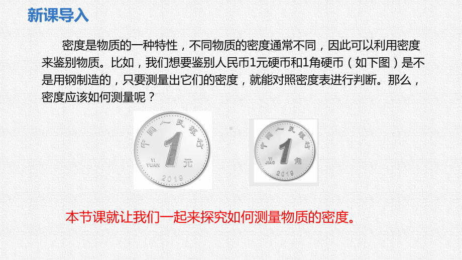 6.3 密度的测量与应用（课件）2024-2025学年北师大版物理八年级下册1.pptx_第3页