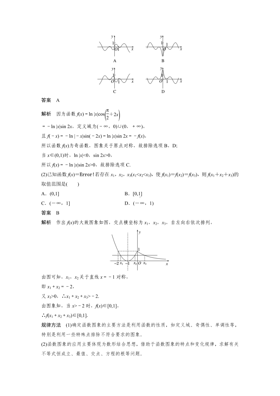 2025高考数学二轮复习-专题一-第1讲-函数的图象与性质-专项训练（含答案）.docx_第3页