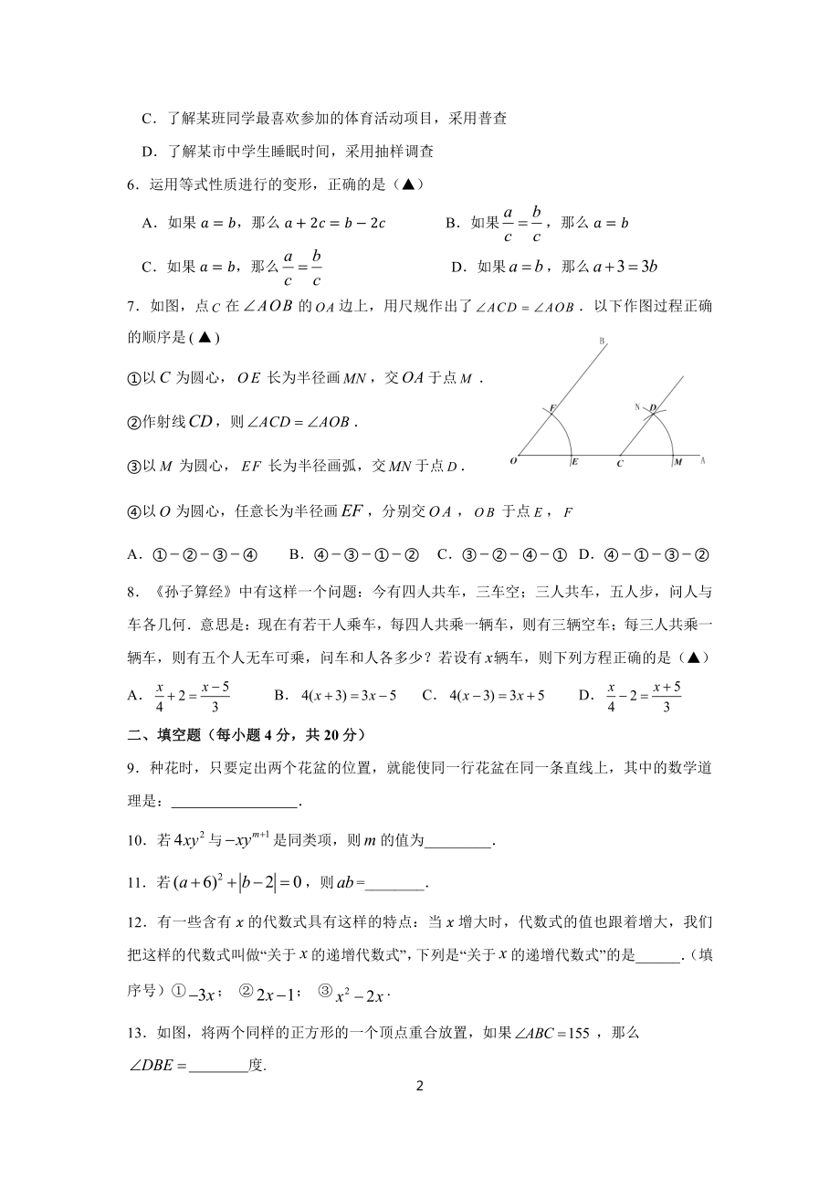 2024-2025学年成都金牛区七上数学期末考试试卷（含答案）.pdf_第2页