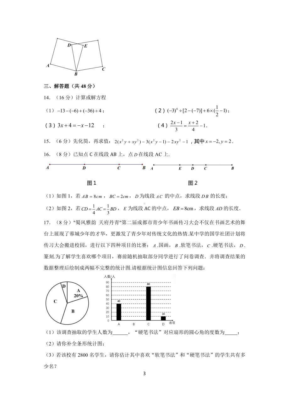 2024-2025学年成都金牛区七上数学期末考试试卷（含答案）.pdf_第3页