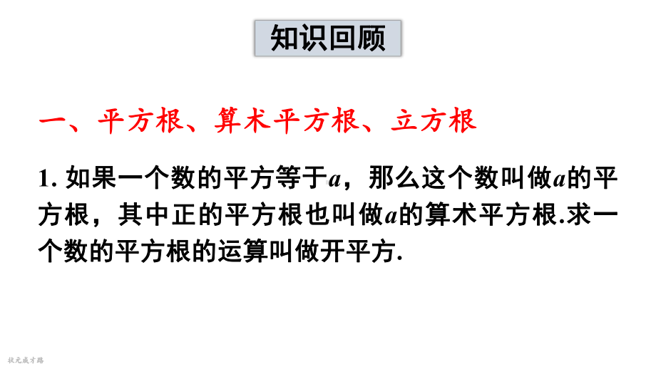 第6章 实数 章末复习（课件）沪科版数学七年级下册.ppt_第3页