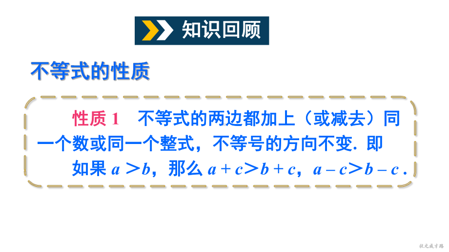 第7章 一元一次不等式与不等式组 章末复习（课件）沪科版数学七年级下册.ppt_第3页