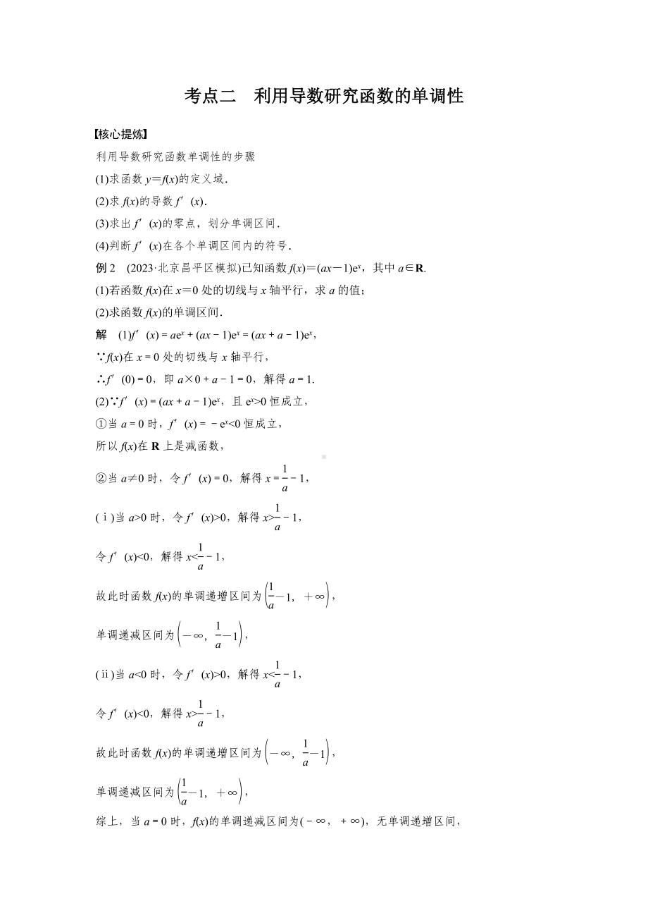 2025高考数学二轮复习-专题一-第3讲-导数的几何意义及函数的单调性-专项训练（含答案）.docx_第3页