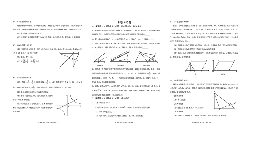 四川省成都市成华区2024-2025学年上学期期末监测九年级数学试题（无答案）.pdf_第2页