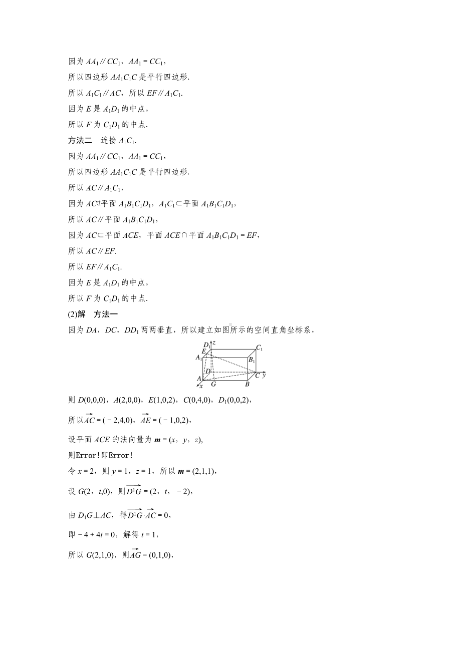 2025高考数学二轮复习-专题四-微专题28-立体几何中的距离、翻折、探究性问题-专项训练（含答案）.docx_第2页