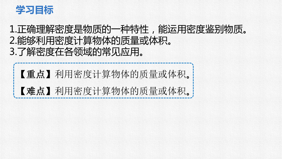 6.3 密度的测量与应用（课件）2024-2025学年北师大版物理八年级下册2.pptx_第2页