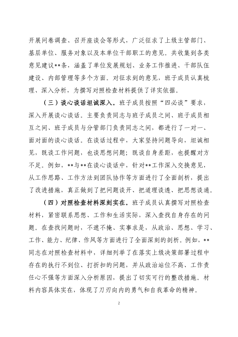 在2024年度民主生活会上的点评发言四篇.docx_第2页