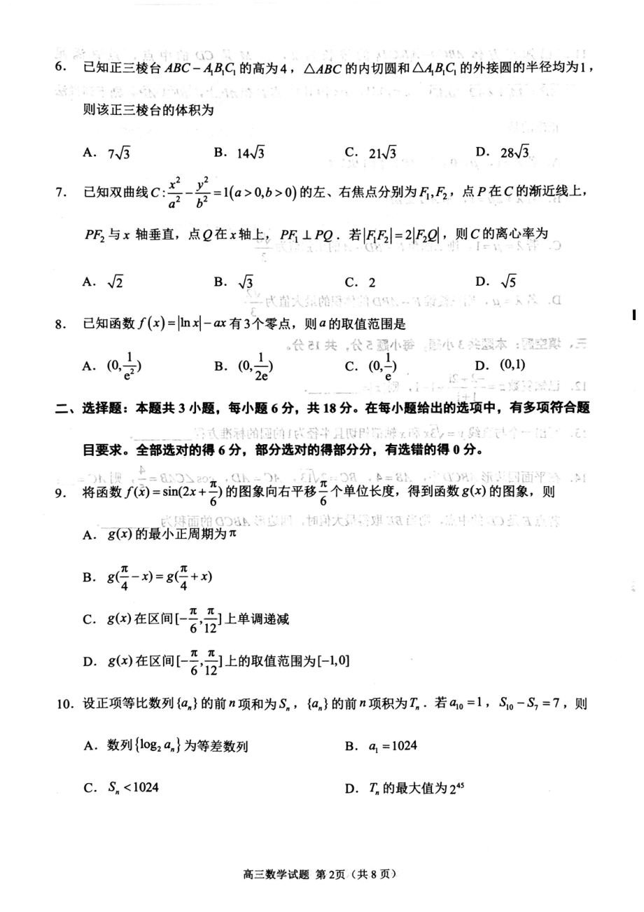 福建省泉州市2024-2025高三上学期质量监测（二）数学试卷及答案.pdf_第2页