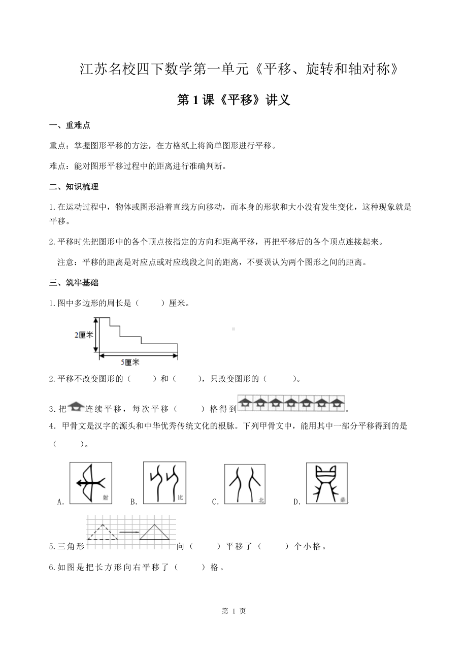 苏教版四年级数学下册第一单元第1课《平移》同步讲义及答案.pdf_第1页