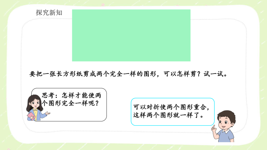 新苏教版一年级数学下册第二单元第3课时《认识平行四边形》课件.pptx_第3页