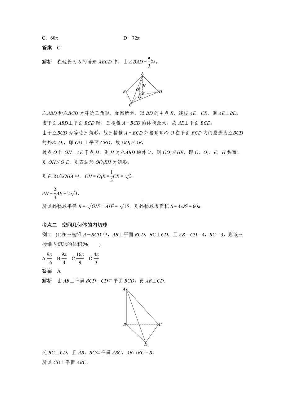 2025高考数学二轮复习-专题四-微重点8-球的切接问题-专项训练（含答案）.docx_第3页