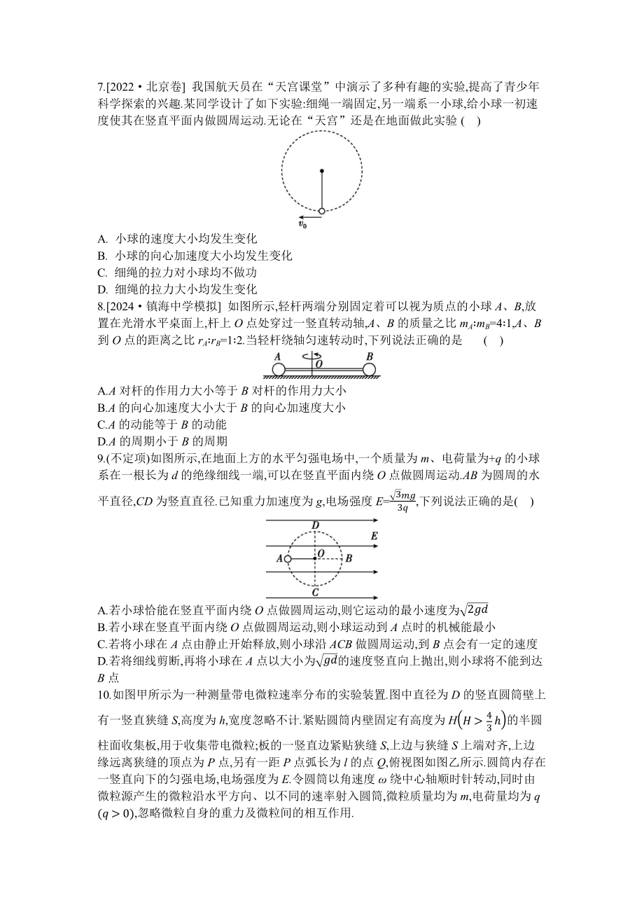 2025届高考物理二轮复习：专题一 力与运动 第3讲 力与曲线运动(A) -专项训练 （含答案）.docx_第3页