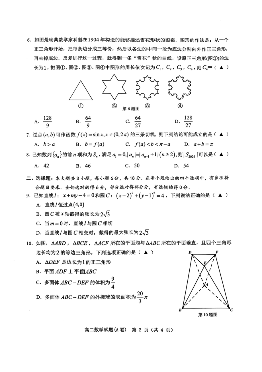 温州市2024-2025高二上学期期末数学试卷及答案A卷.pdf_第2页