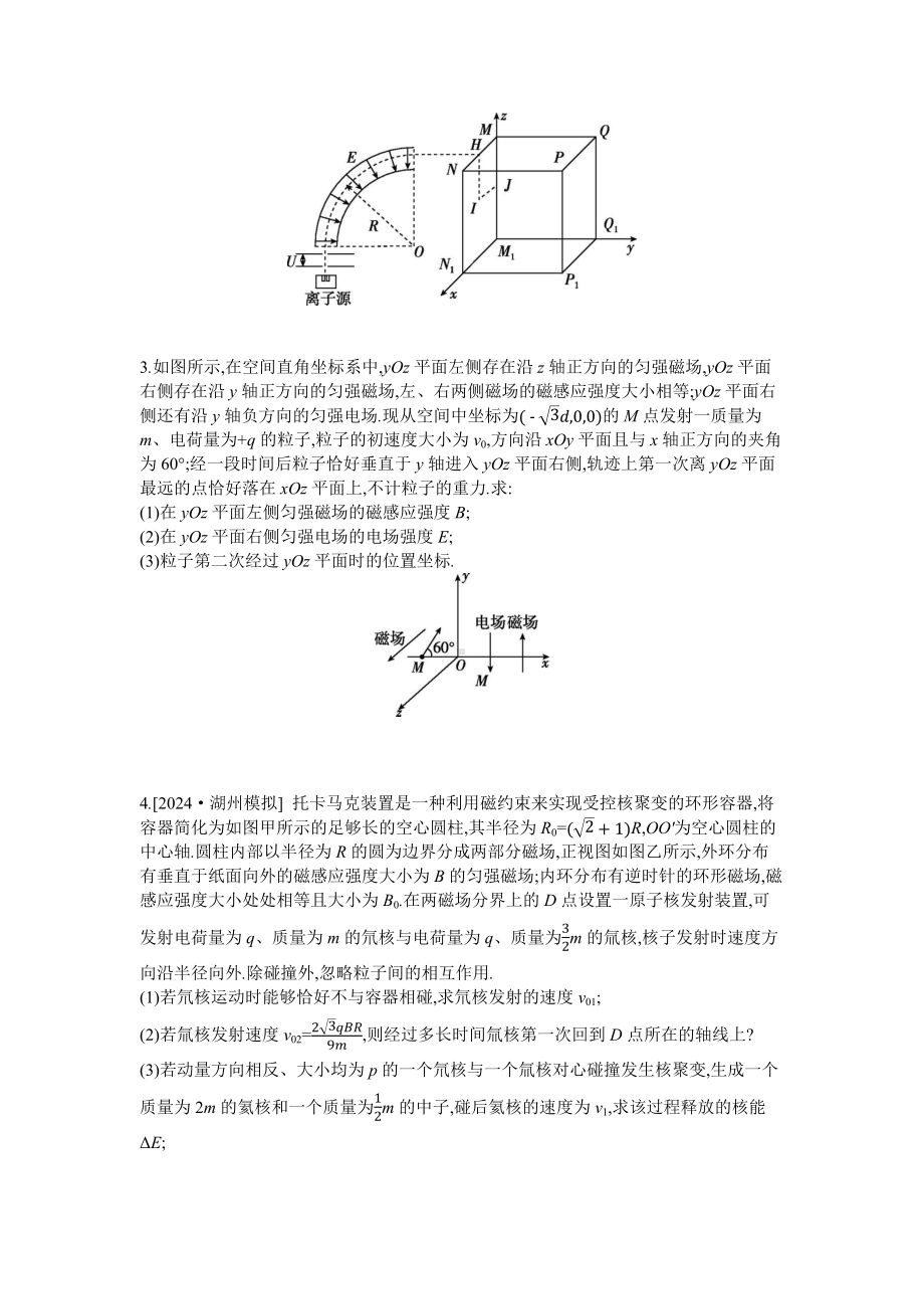 2025届高考物理二轮复习：微专题6 电磁场中的空间立体问题和摆线问题-专项训练 （含答案）.docx_第2页