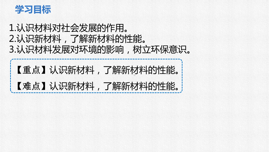 6.4 探索新材料（课件）2024-2025学年北师大版物理八年级下册.pptx_第2页