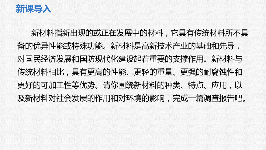 6.4 探索新材料（课件）2024-2025学年北师大版物理八年级下册.pptx_第3页