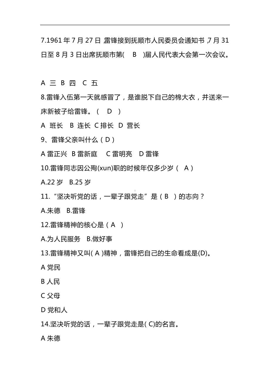 2025年学雷锋月雷锋主题知识竞赛题库及答案（共100题）.docx_第2页