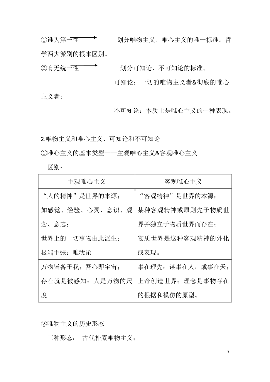 2025年事业单位招聘考试《公共基础知识》考试必考知识点汇总（完整版）.doc_第3页