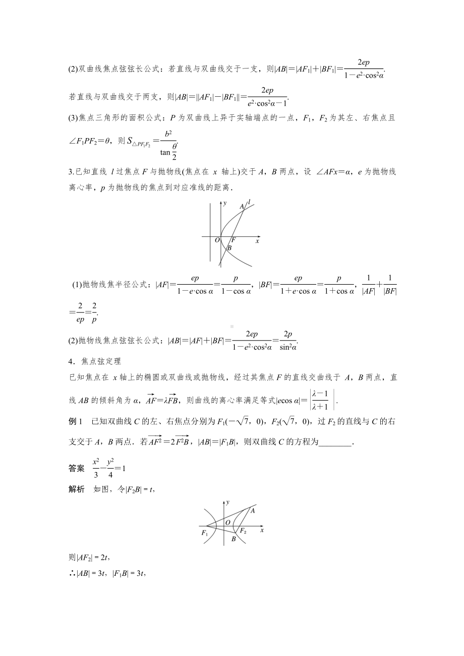 2025高考数学二轮复习-专题六-微重点12-圆锥曲线中二级结论的应用-专项训练（含答案）.docx_第2页