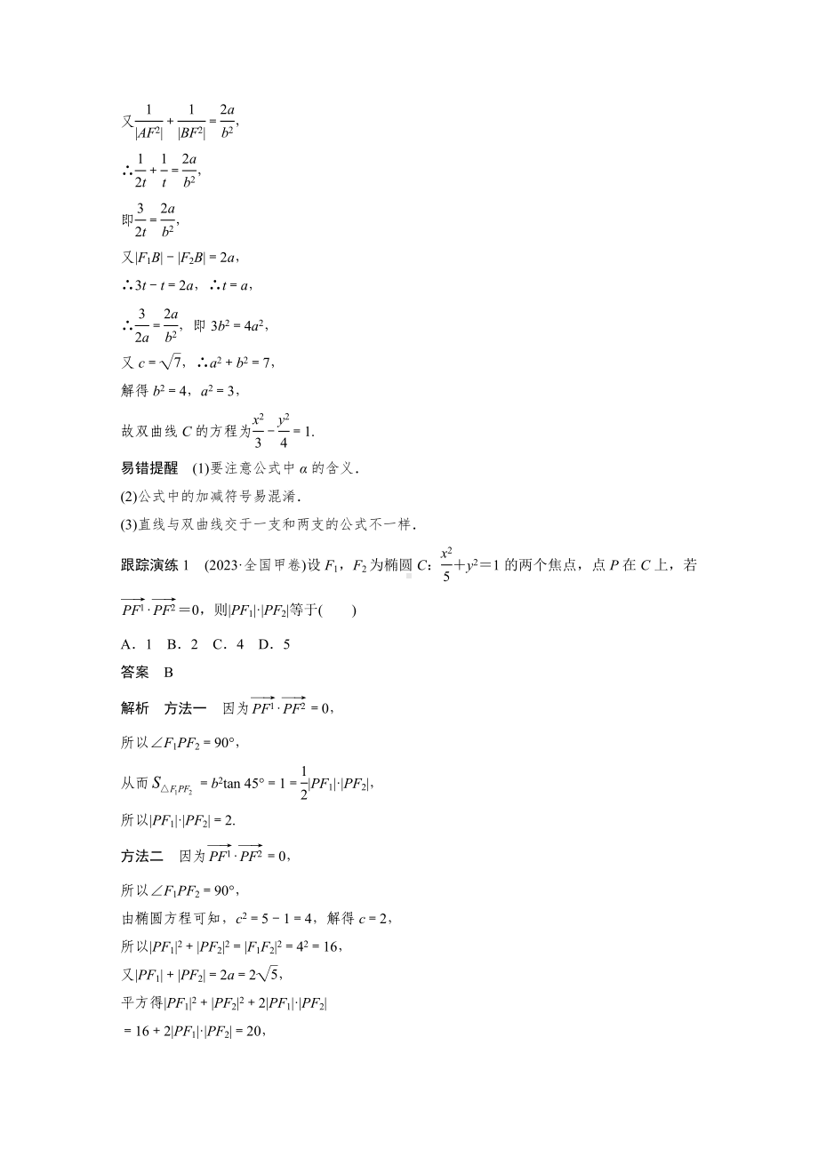 2025高考数学二轮复习-专题六-微重点12-圆锥曲线中二级结论的应用-专项训练（含答案）.docx_第3页