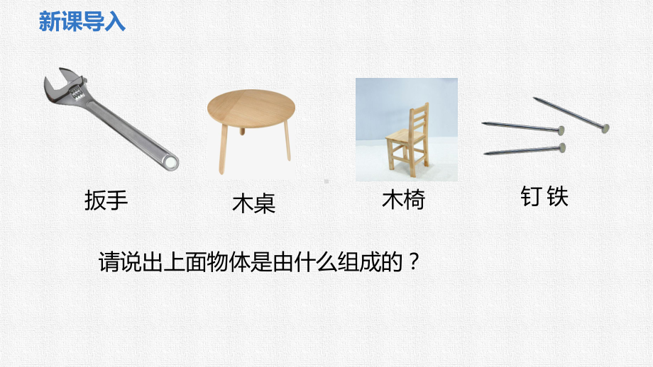 6.1 物体的质量及其测量（课件）2024-2025学年北师大版物理八年级下册.pptx_第3页