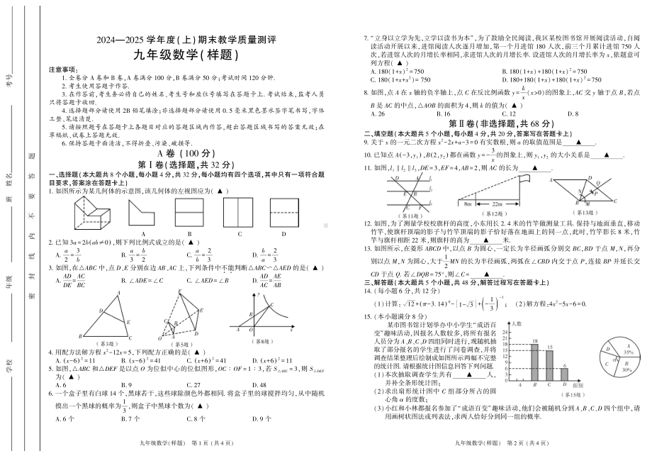 四川省成都市金牛区2024-2025学年上学期期末学业质量检测九年级数学试卷（无答案）.pdf_第1页