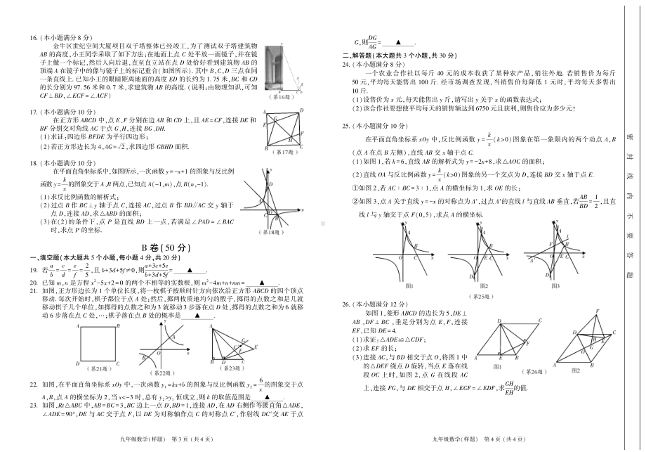 四川省成都市金牛区2024-2025学年上学期期末学业质量检测九年级数学试卷（无答案）.pdf_第2页