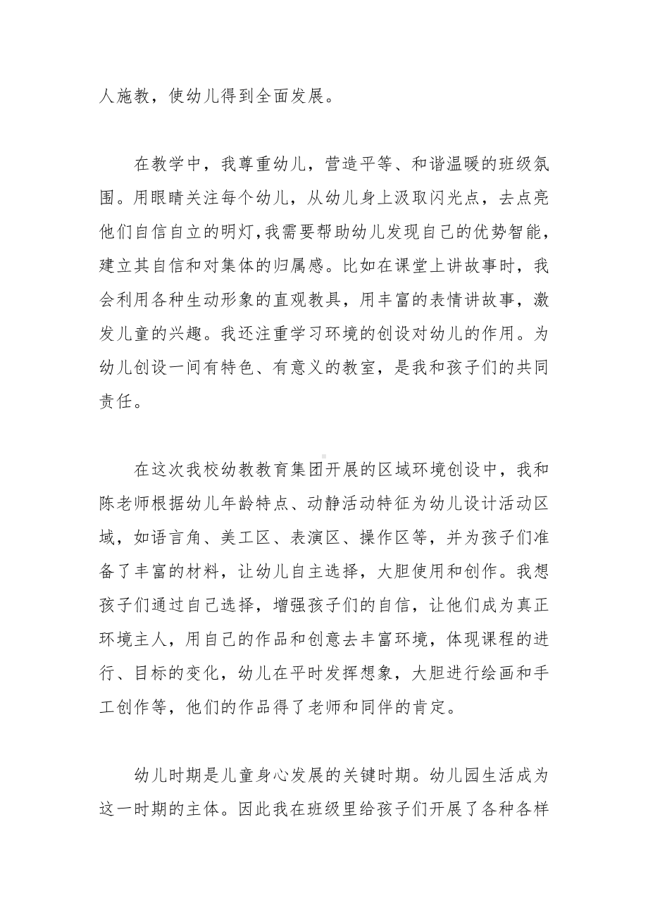 大班老师个人工作总结.docx_第2页