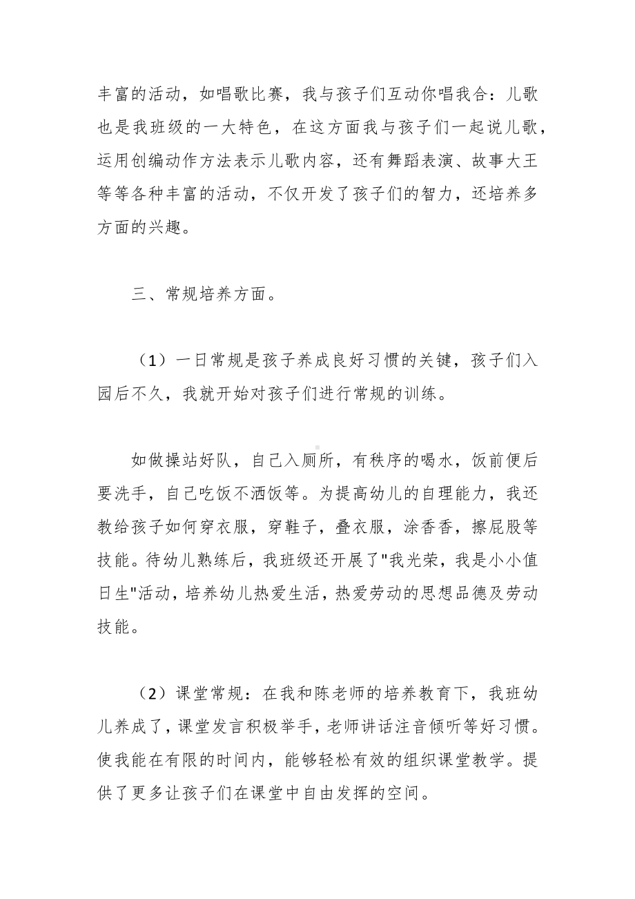 大班老师个人工作总结.docx_第3页