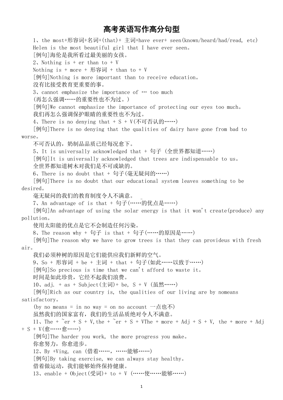 高中英语2025届高考写作高分句型（共38条）.doc_第1页