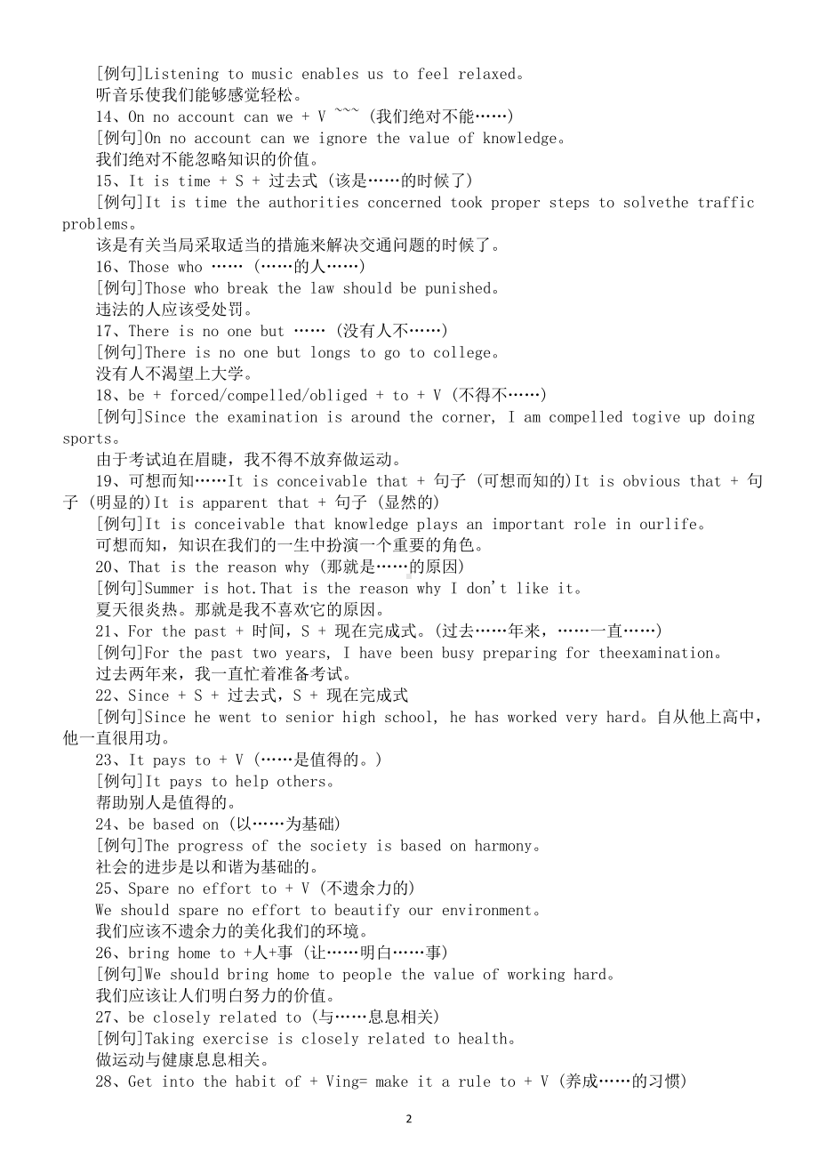 高中英语2025届高考写作高分句型（共38条）.doc_第2页