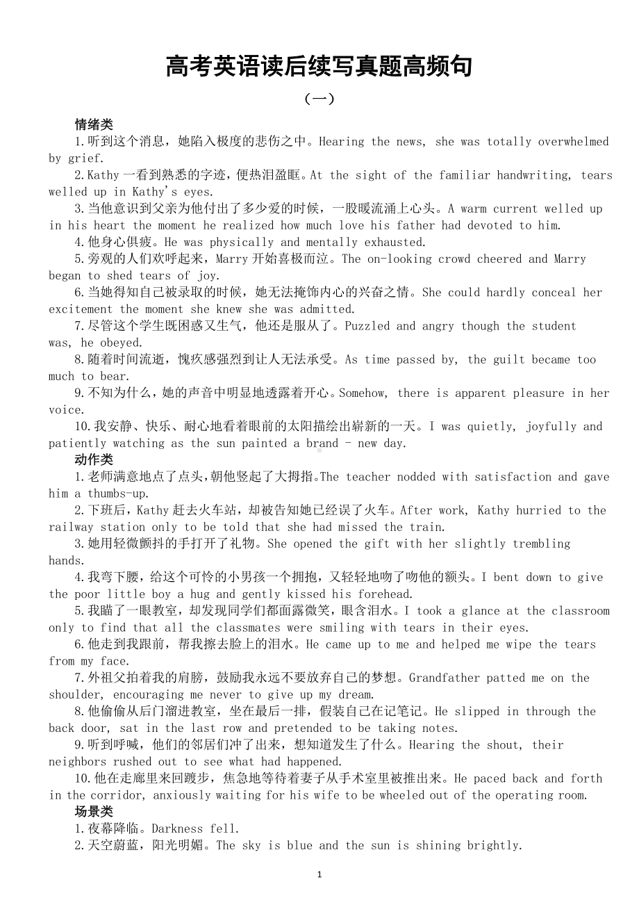 高中英语2025届高考读后续写真题高频句（共两组65句）.doc_第1页