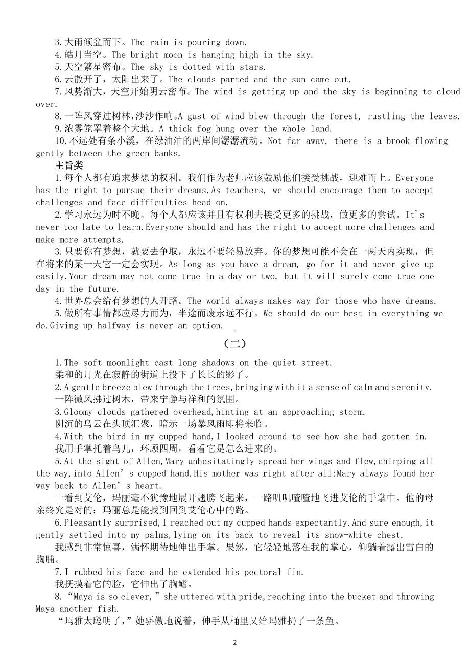 高中英语2025届高考读后续写真题高频句（共两组65句）.doc_第2页