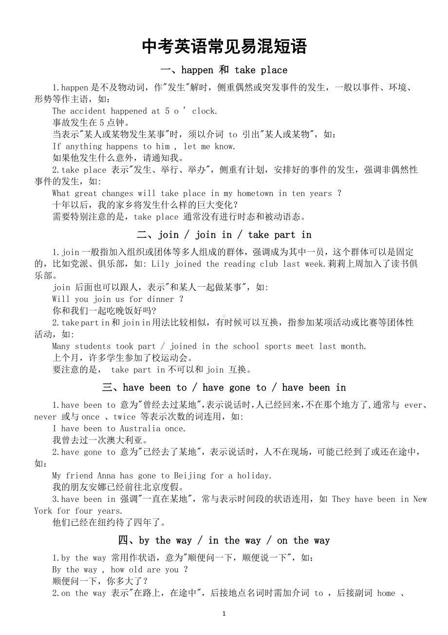 初中英语2025届中考常见易混短语辨析（共10组）.doc_第1页