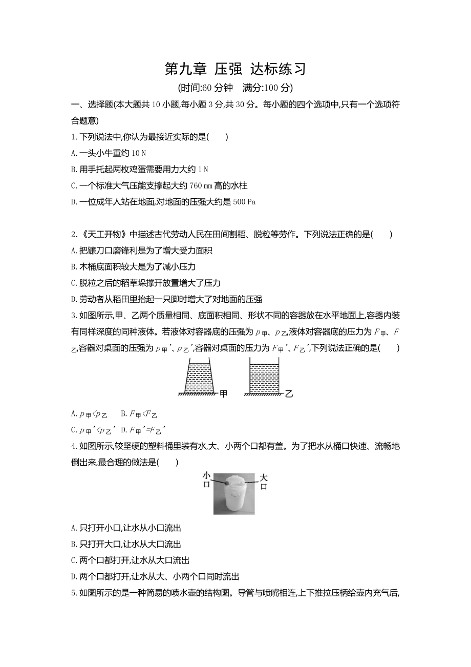 第九章 压强 达标练习 （含答案）2024-2025学年物理人教版八年级下册.docx_第1页