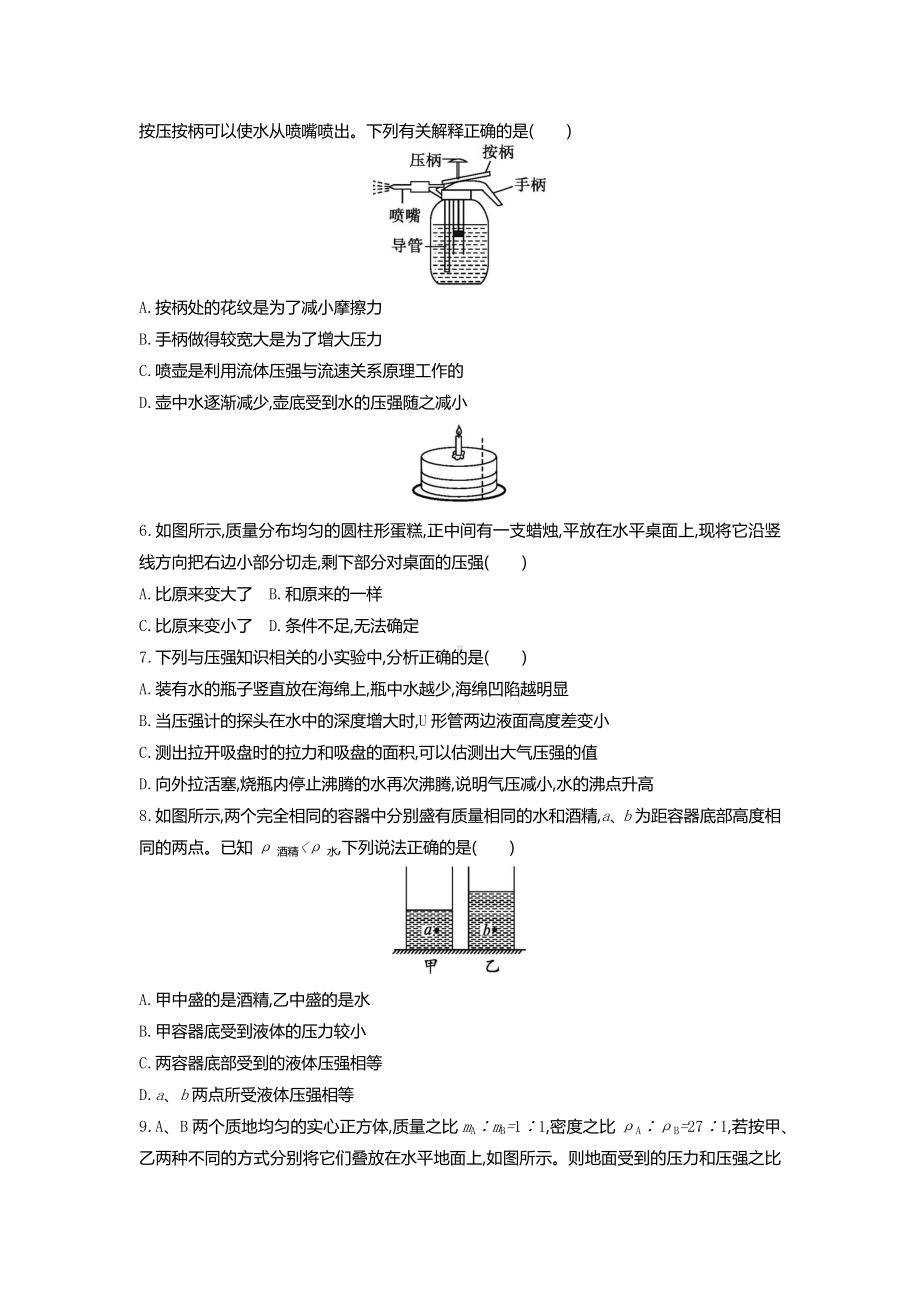 第九章 压强 达标练习 （含答案）2024-2025学年物理人教版八年级下册.docx_第2页