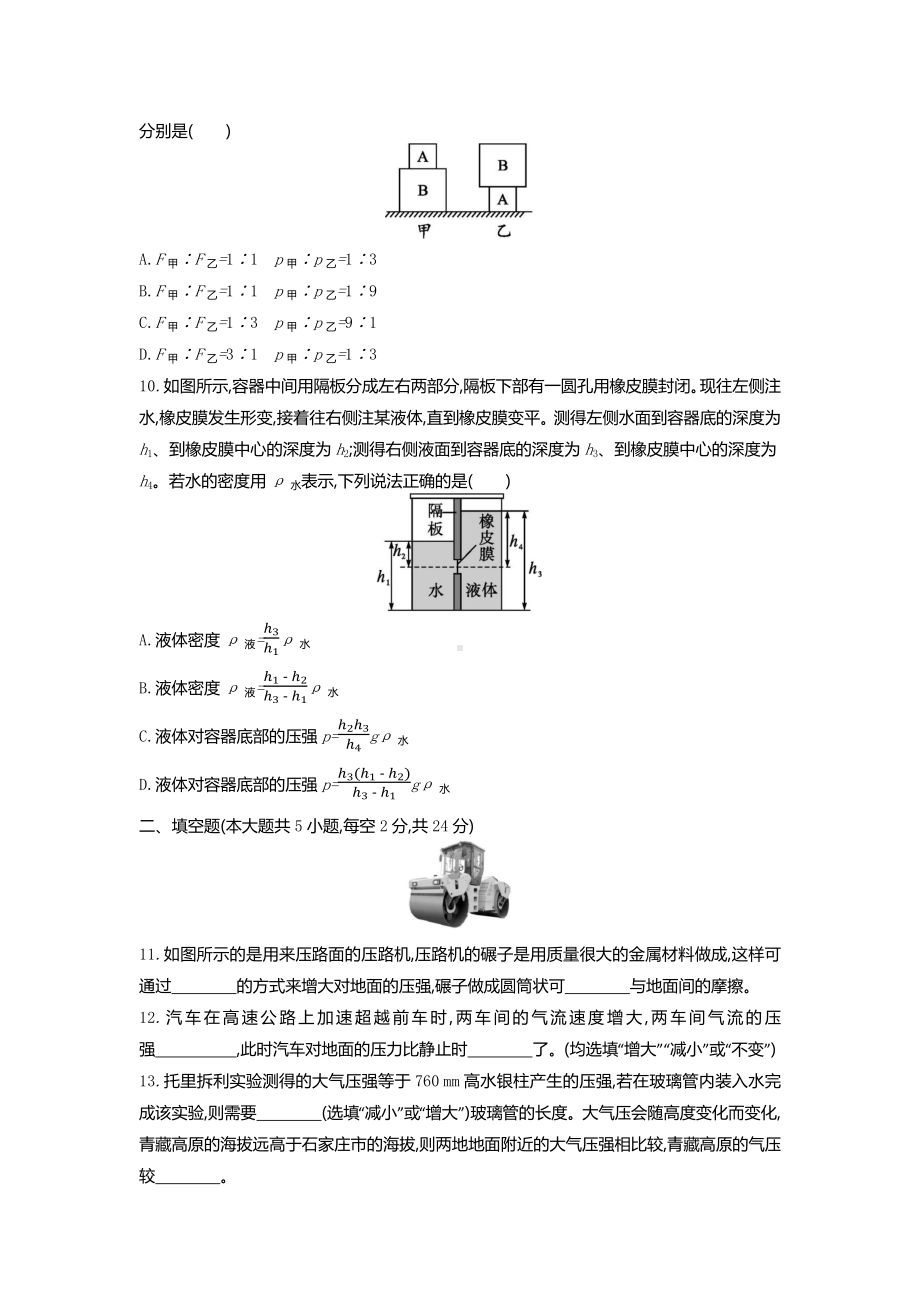 第九章 压强 达标练习 （含答案）2024-2025学年物理人教版八年级下册.docx_第3页