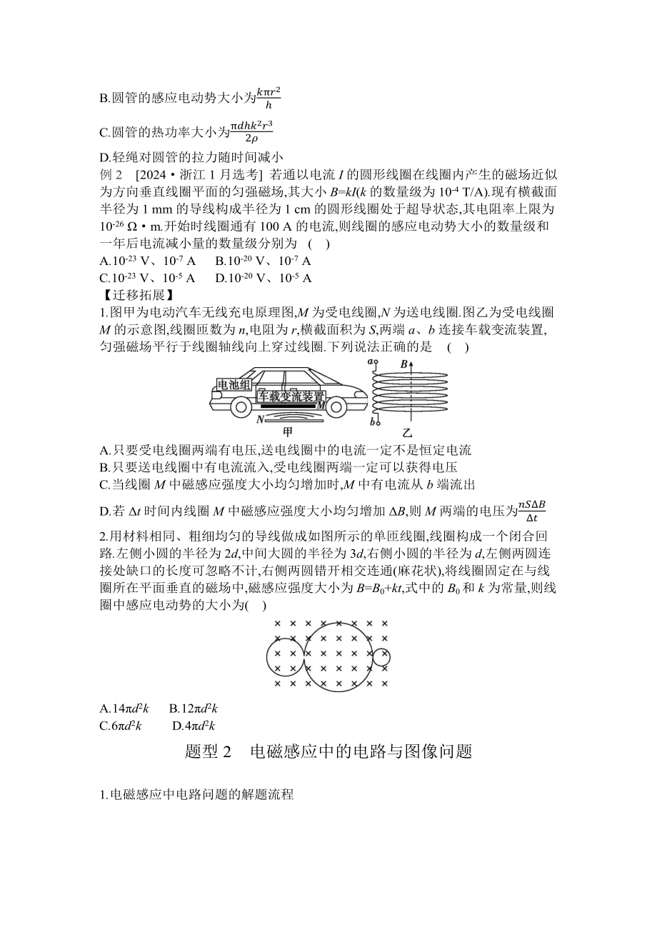 2025届高考物理二轮复习讲义：专题四 电路和电磁感应 第10讲 电磁感应 （含答案）.docx_第2页