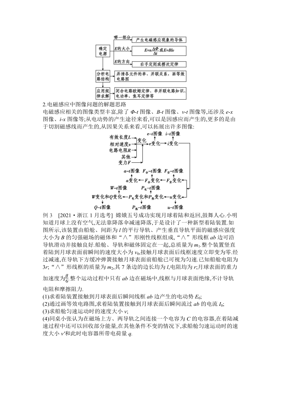 2025届高考物理二轮复习讲义：专题四 电路和电磁感应 第10讲 电磁感应 （含答案）.docx_第3页