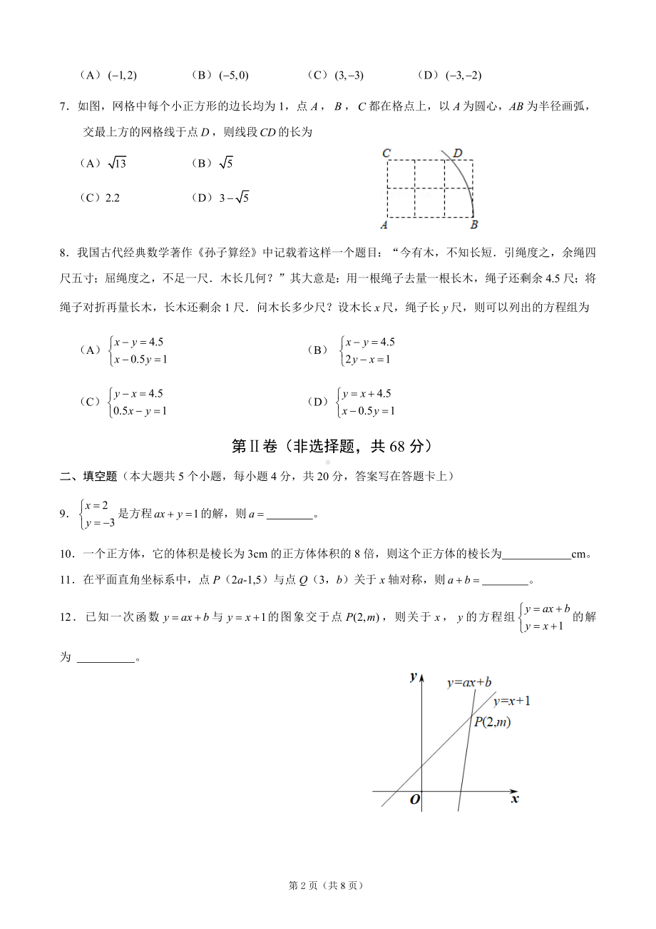 2024-2025学年成都高新区八上数学期末考试试卷（含答案）.docx_第2页