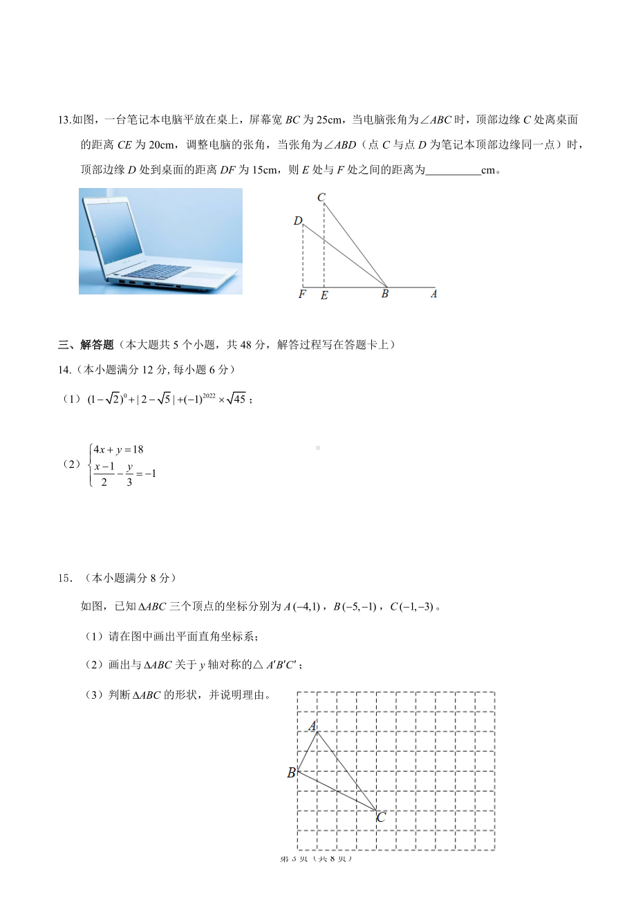 2024-2025学年成都高新区八上数学期末考试试卷（含答案）.docx_第3页