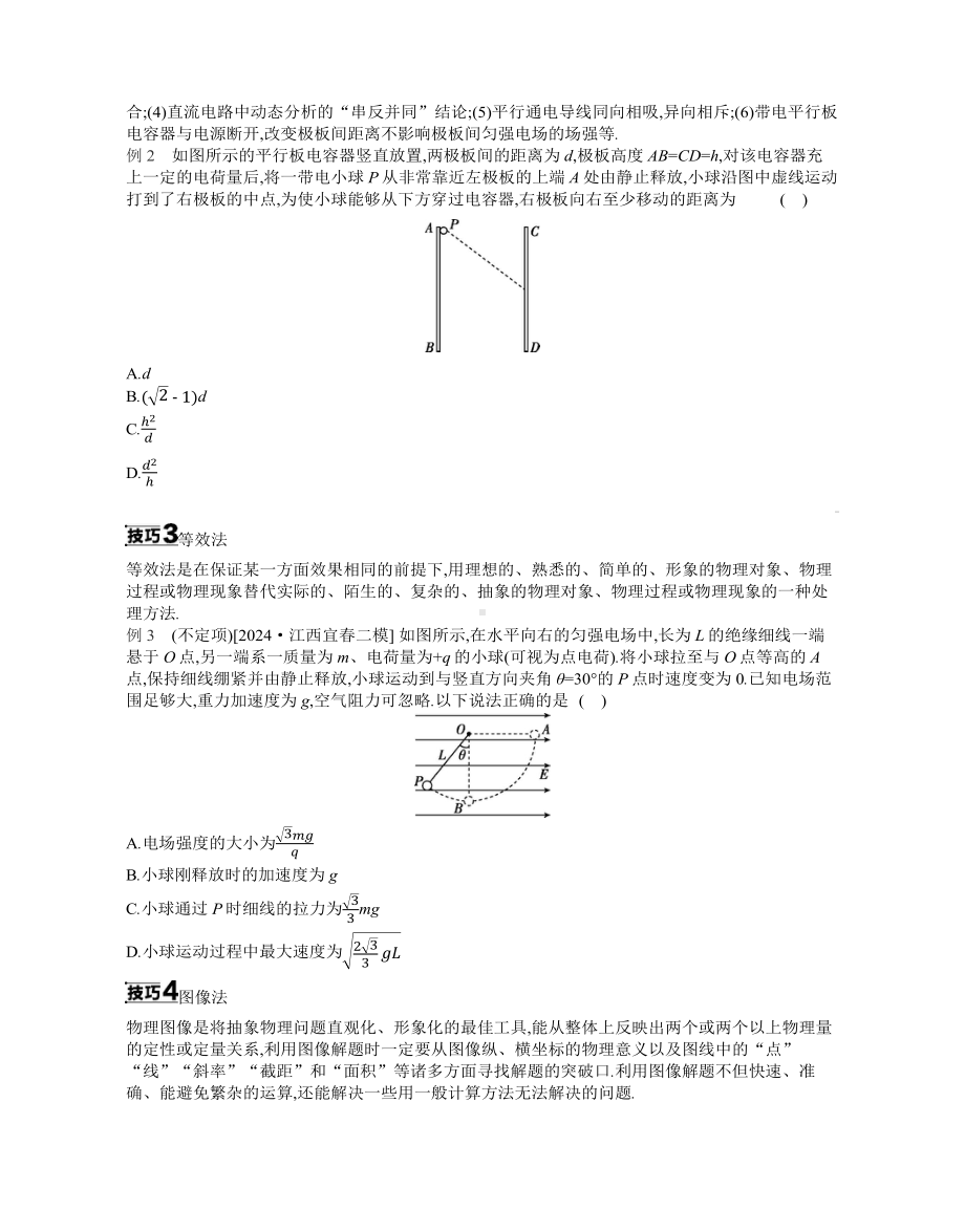 2025届高考物理二轮复习讲义：增分指导二 解题技巧与策略 （含答案）.docx_第2页