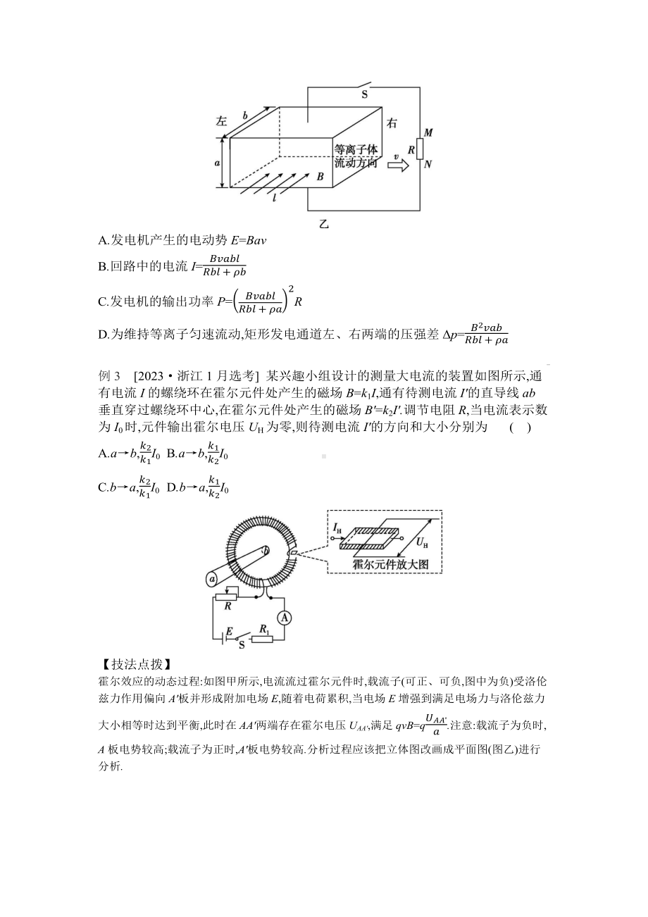 2025届高考物理二轮复习讲义：微专题5 速度选择器、霍尔效应等叠加场问题 （含答案）.docx_第2页