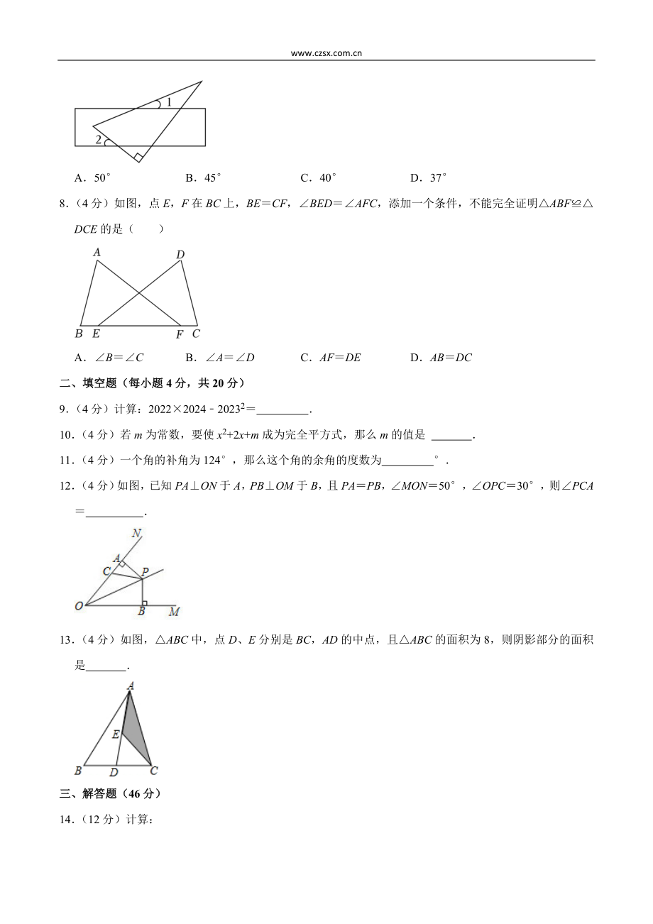 四川省成都市2023-2024学年七年级下学期期中考试数学试卷(含解析).doc_第2页