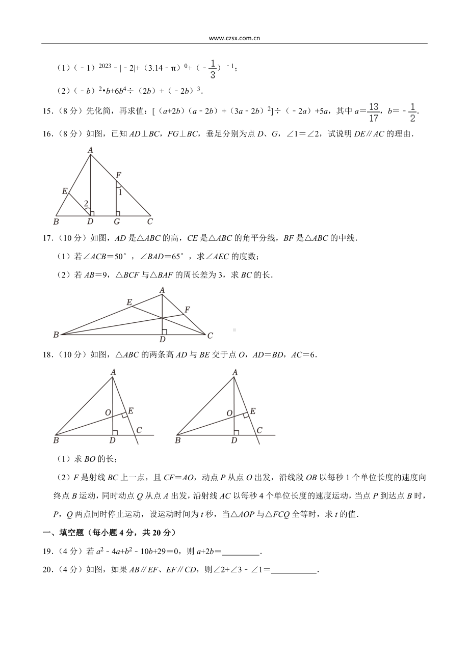 四川省成都市2023-2024学年七年级下学期期中考试数学试卷(含解析).doc_第3页